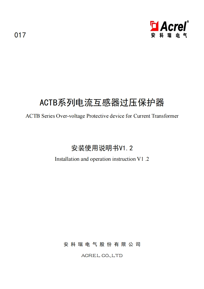 017ACTB系列电流互感器过压保护安装使用说明书(中英文)V1.2
