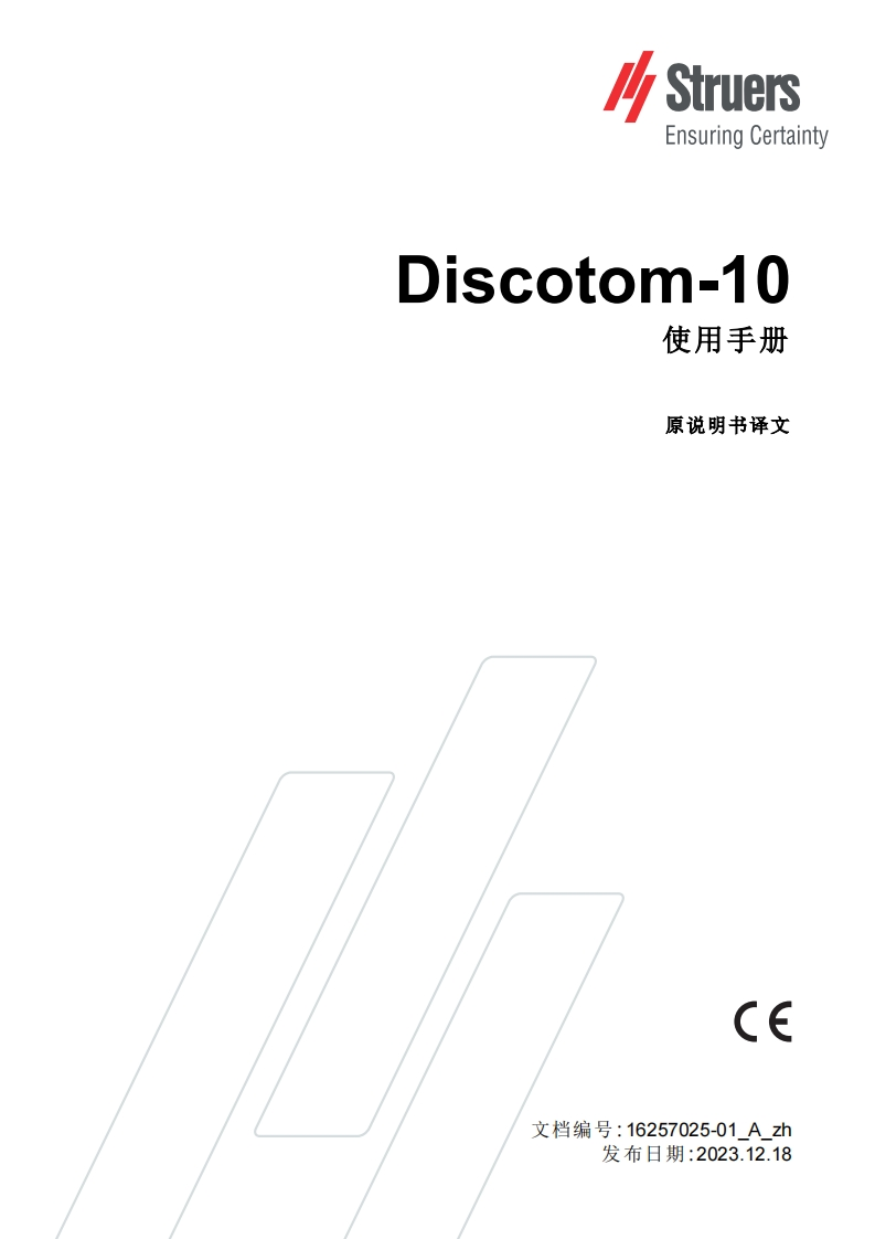 01_A-zh_Discotom-10_安装操作说明书手册