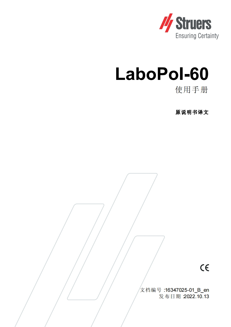 01_B-zh_LaboPol-60_安装操作说明书手册
