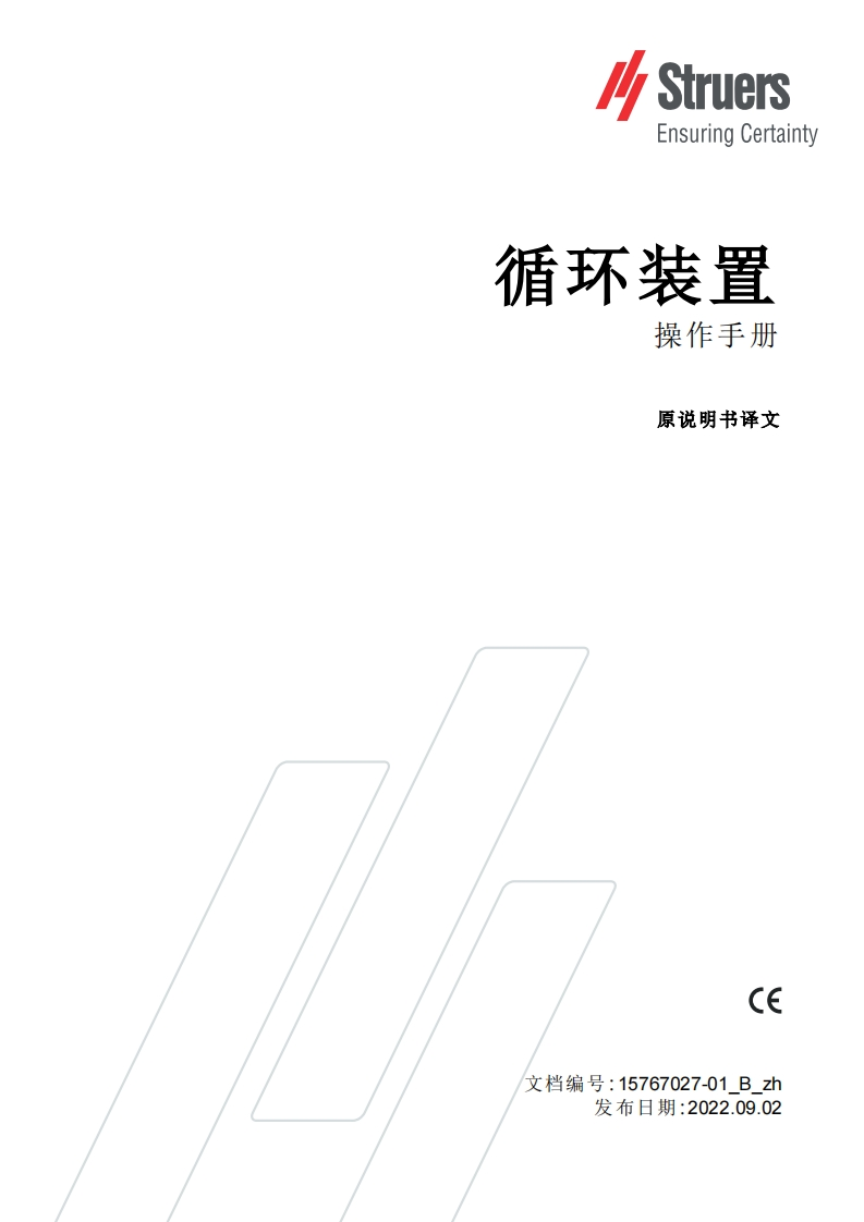 01_B-zh_Recirculationunit_安装操作说明书手册