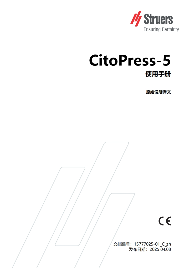 01_C-zh_CitoPress-5_安装操作说明书手册
