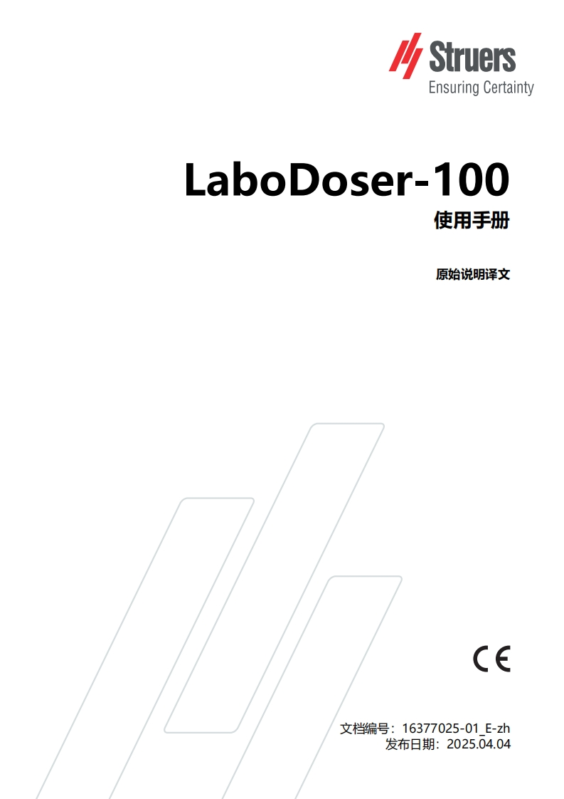 01_E-zh_LaboDoser-100_安装操作说明书手册