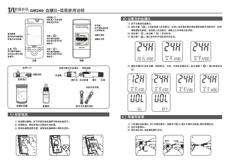 01_GM260_简易使用说明书_101-3GM260-0B3