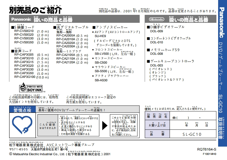 01_Panasonic_Q-使用说明书手册