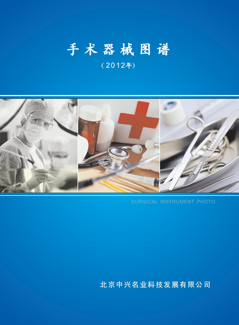 01基础外科手术器械