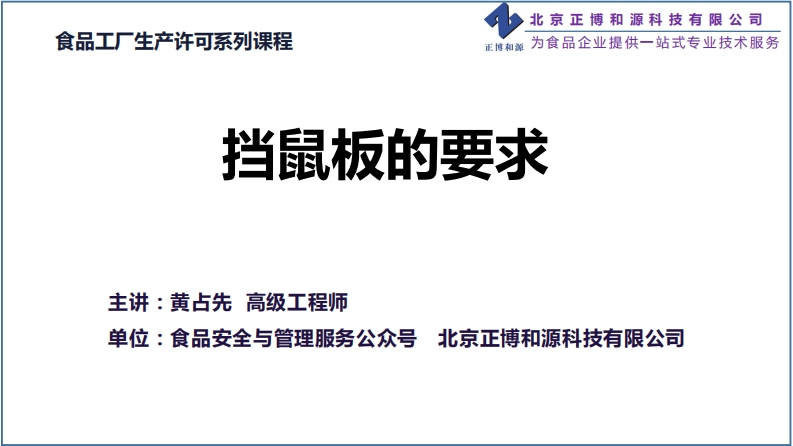 01挡鼠板的要求_202004081146458244