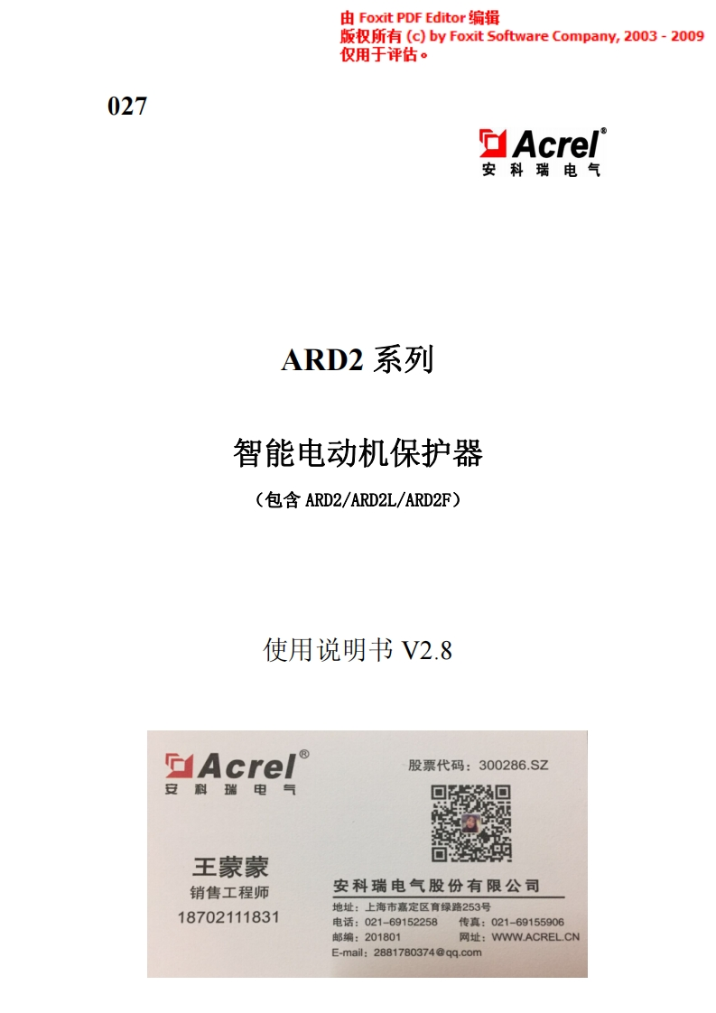 027ard2系列使用说明书双通讯V2.8