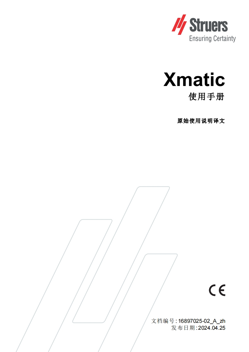 02_A-zh_Xmatic_安装操作说明书手册