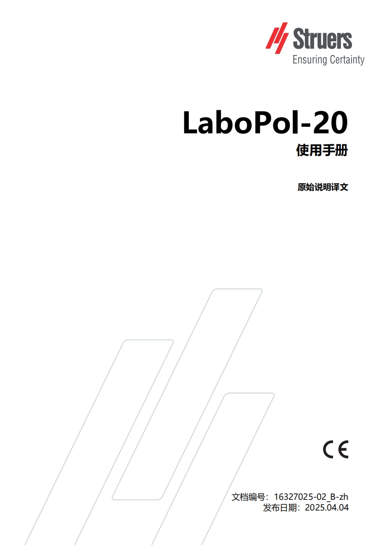 02_B-zh_LaboPol-20_安装操作说明书手册