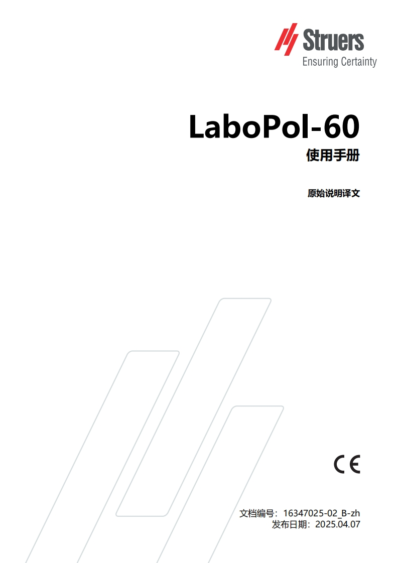 02_B-zh_LaboPol-60_安装操作说明书手册