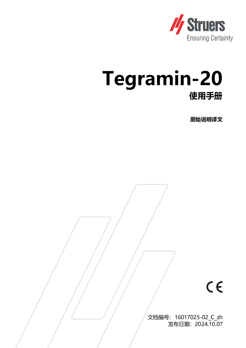 02_C-zh_Tegramin-20_安装操作说明书手册
