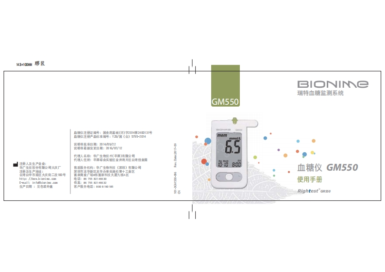 02_GM550_使用手册_101-3GM550-0I6