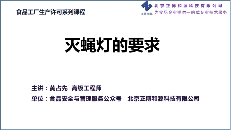 02灭蝇灯的要求_202004081210045036