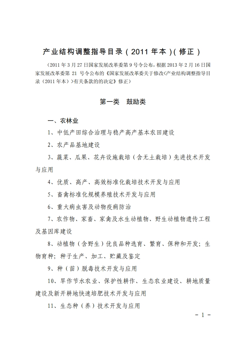 02鼓励类现行国家强制性标准规范