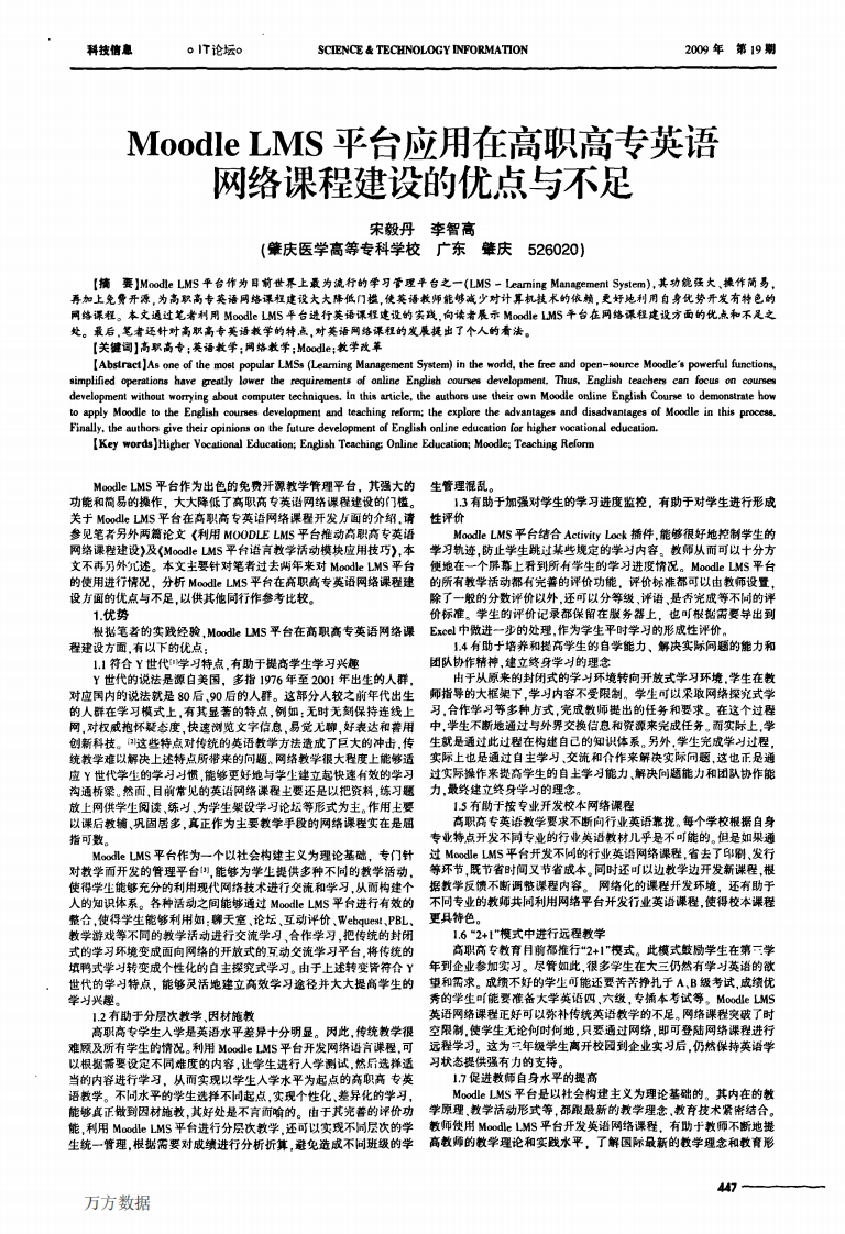 03.MoodleLMS平台应用在高职高专英语网络课程建设的优点与不足