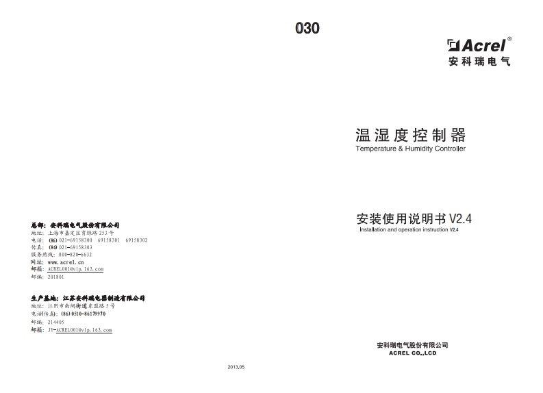 030WH系列温湿度控制器安装使用说明书(中英文)V2.4