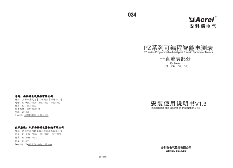 034PZ直流表安装使用说明书中英文V1.3