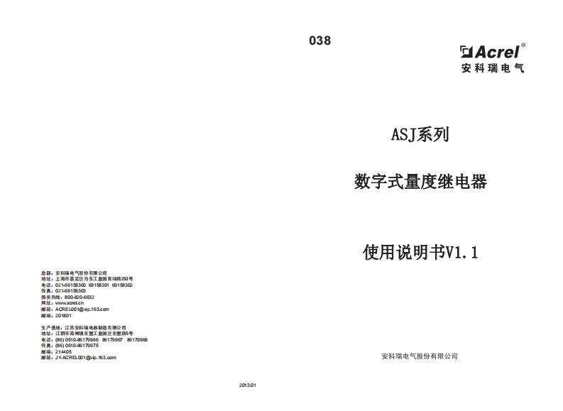 038ASJ系列数字式量度继电器说明书V1.1