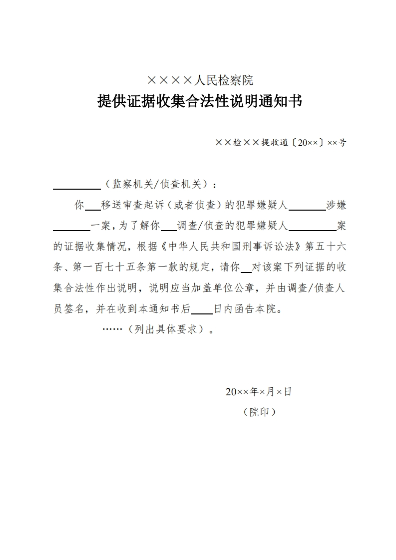 039提供证据收集合法性说明通知书新质力文库 - 聚焦新质生产力发展的数字化知识库_行业洞察 / 理论成果 / 实践指南免费下载新质力文库