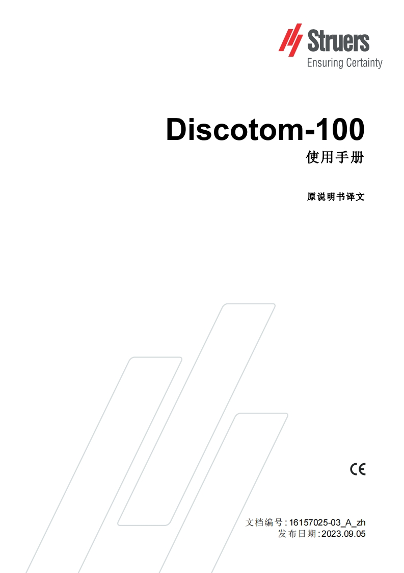 03_A-zh_Discotom-100_安装操作说明书手册