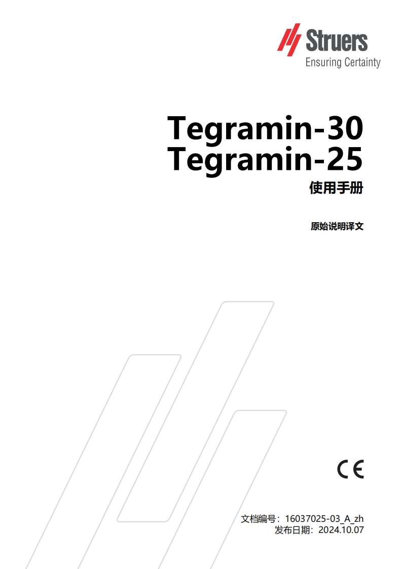 03_A-zh_Tegramin-25-30_安装操作说明书手册