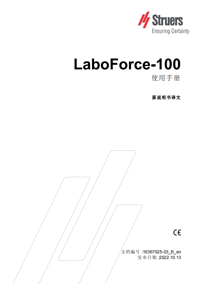 03_B-zh_LaboForce-100_安装操作说明书手册
