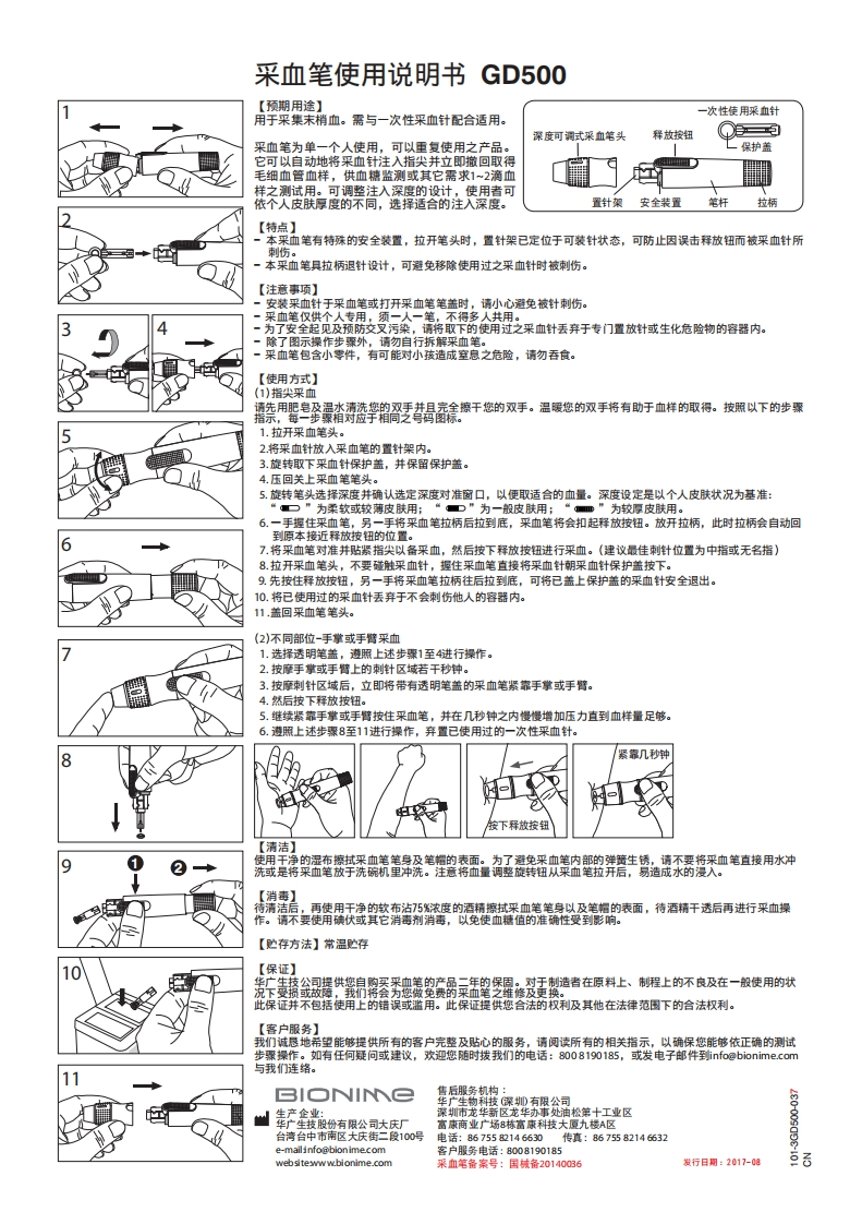 03_GD500_采血笔使用说明书_101-3GD500-037