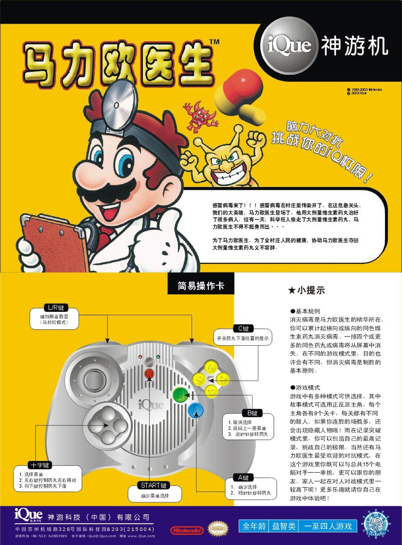 03_Nintendo_iQue_Games-使用说明书手册