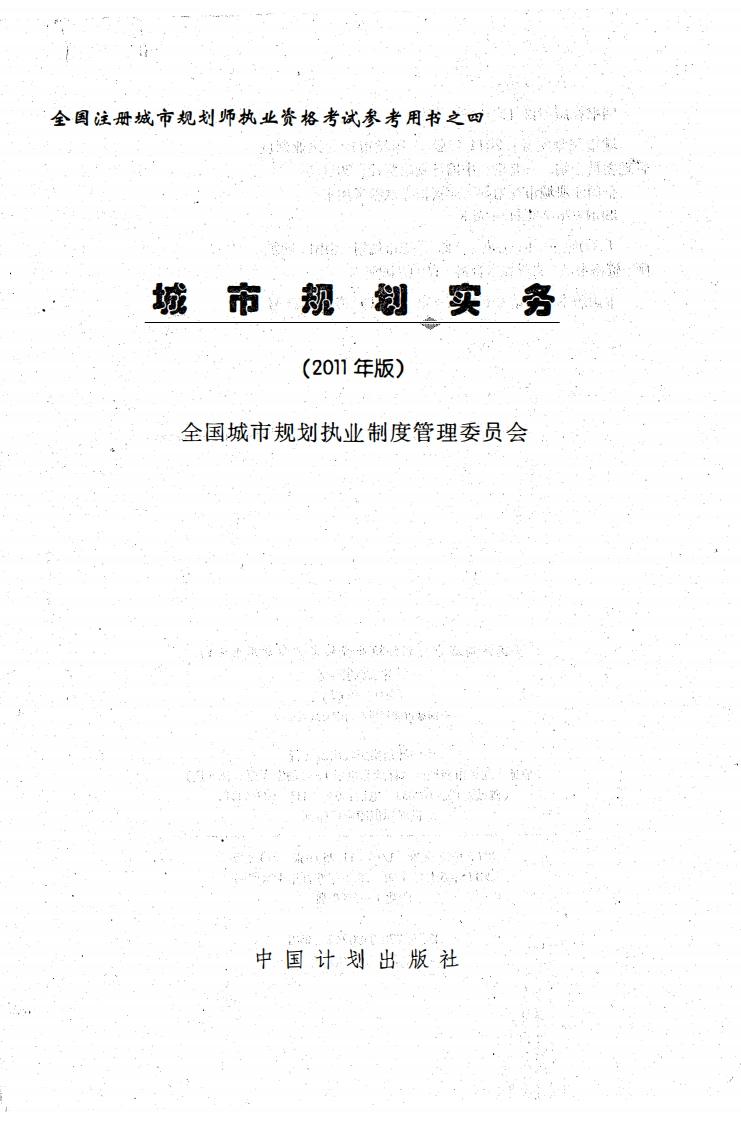 04-城市规划实务（2011版）