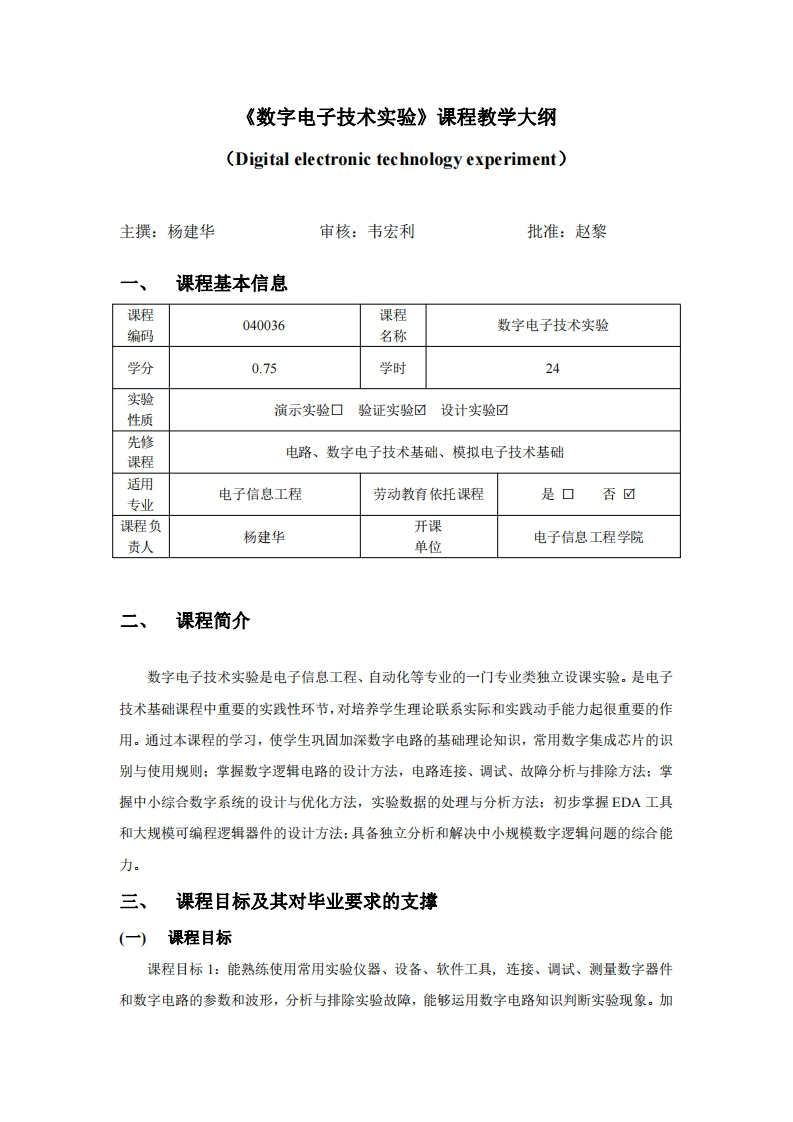 040036数字电子技术实验2021版