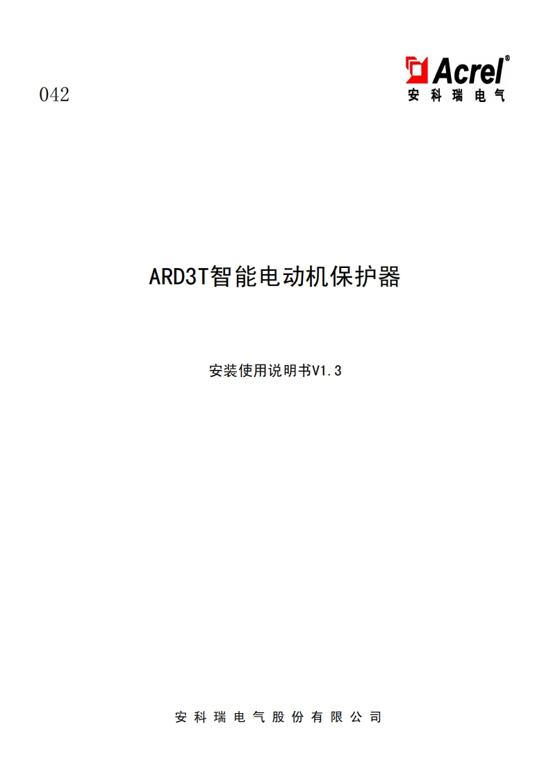 042ARD3T智能电动机保护器安装使用说明V1.3