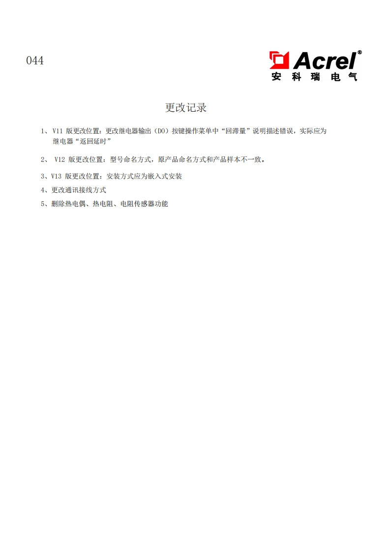 044PZ96B系列数显工控仪表安装使用说明书V1.5