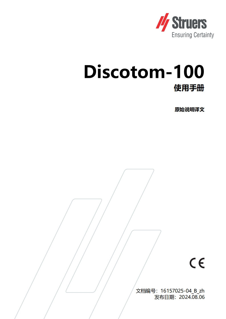 04_B-zh_Discotom-100_安装操作说明书手册