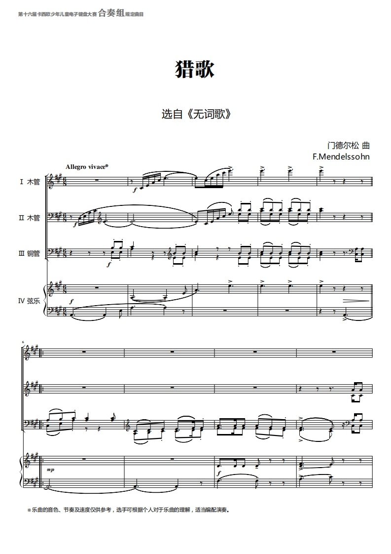 04电子琴合奏组规定曲《猎歌》（修正版）
