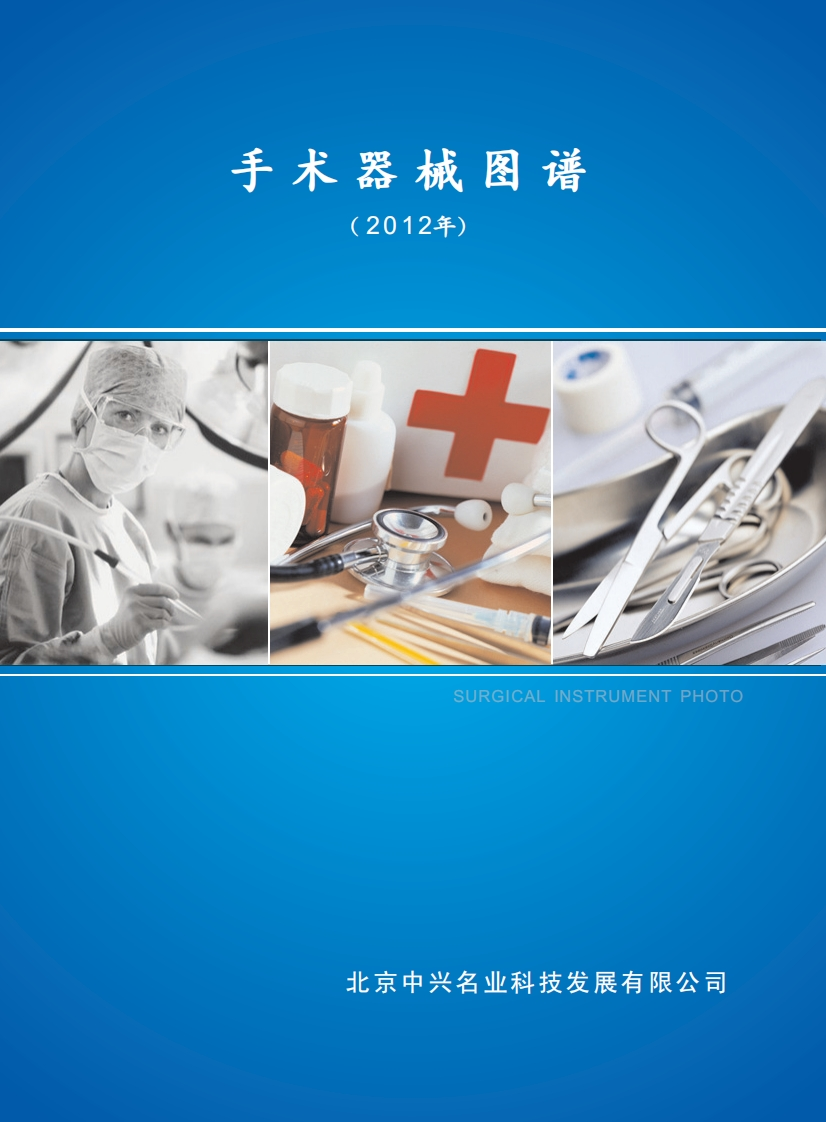 04耳鼻喉科手术器械