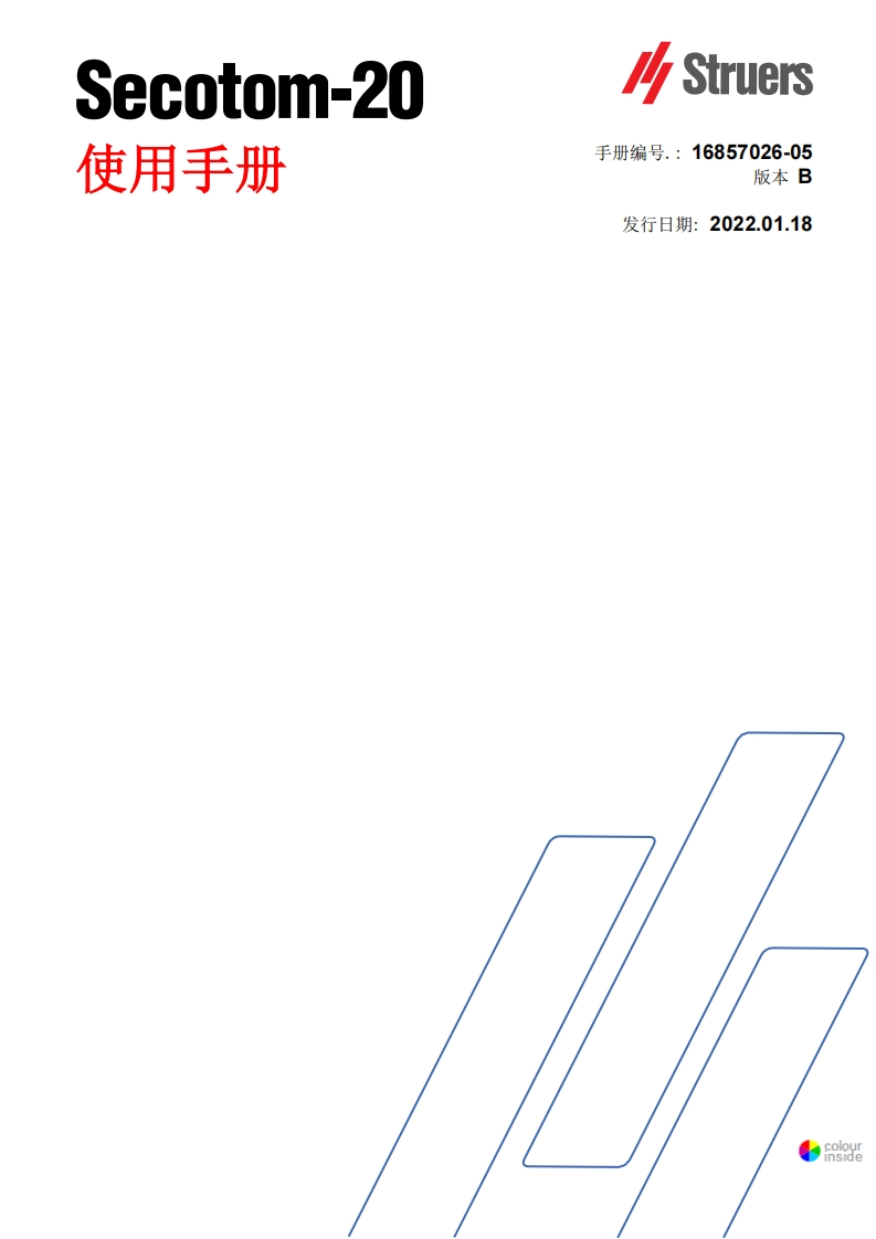 05-A-zh-Secotom-20_安装操作说明书手册