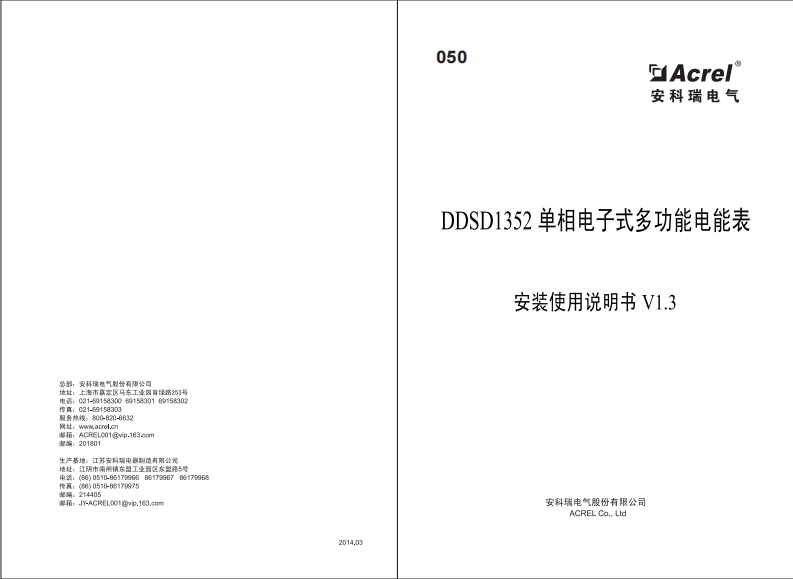 050DDSD1352单相电子式多功能电能表安装使用说明书V1.3