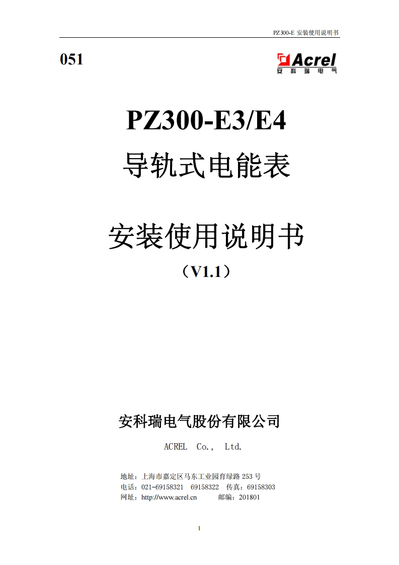 051PZ300-E4可编程智能电测仪表安装使用说明书V1.1