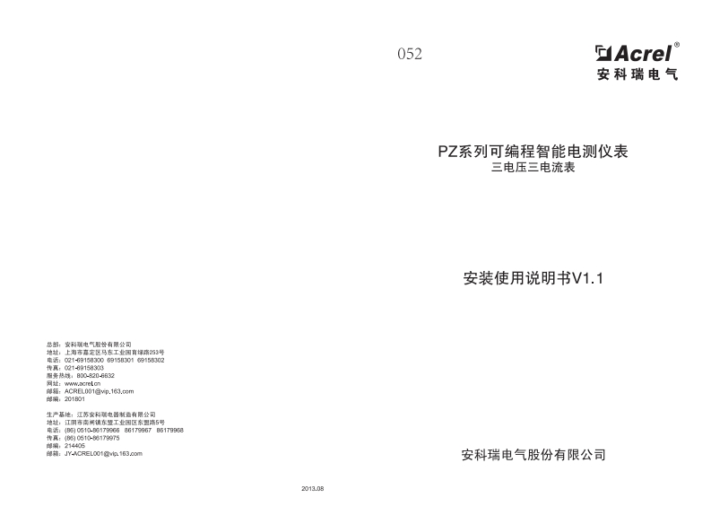 052PZ系列可编程智能电测表三电压三电流安装使用说明书V1.1