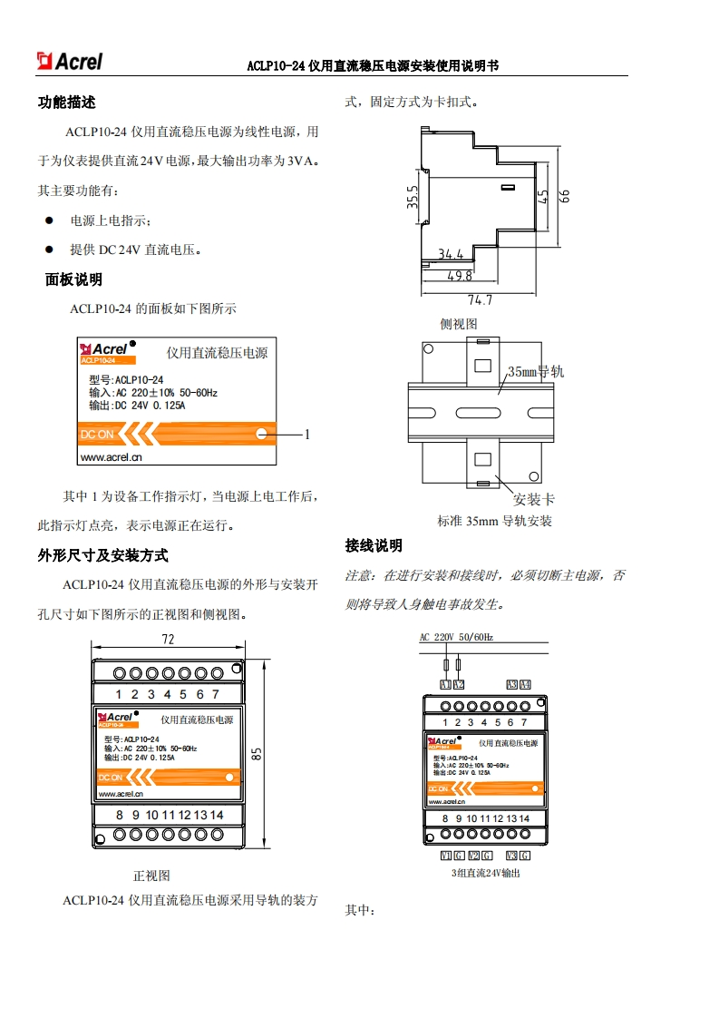 054ACLP10-24仪用直流稳压电源安装使用说明书V1.0