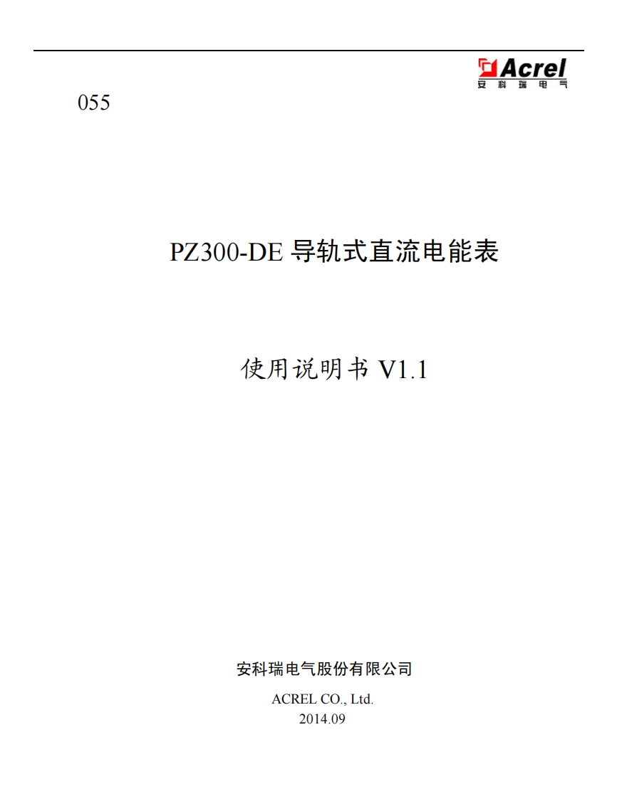 055PZ300-DE导轨式直流电能表安装使用说明书V1.1