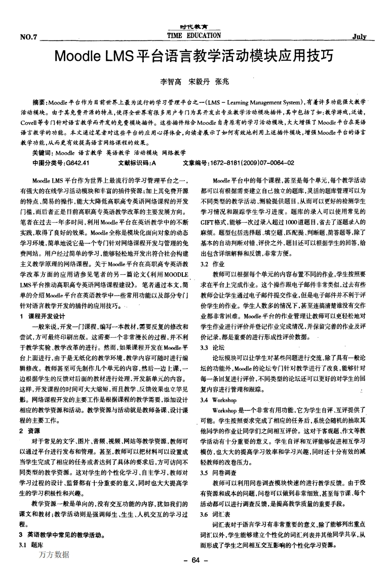 06.MoodleLMS平台语言教学活动模块应用技巧