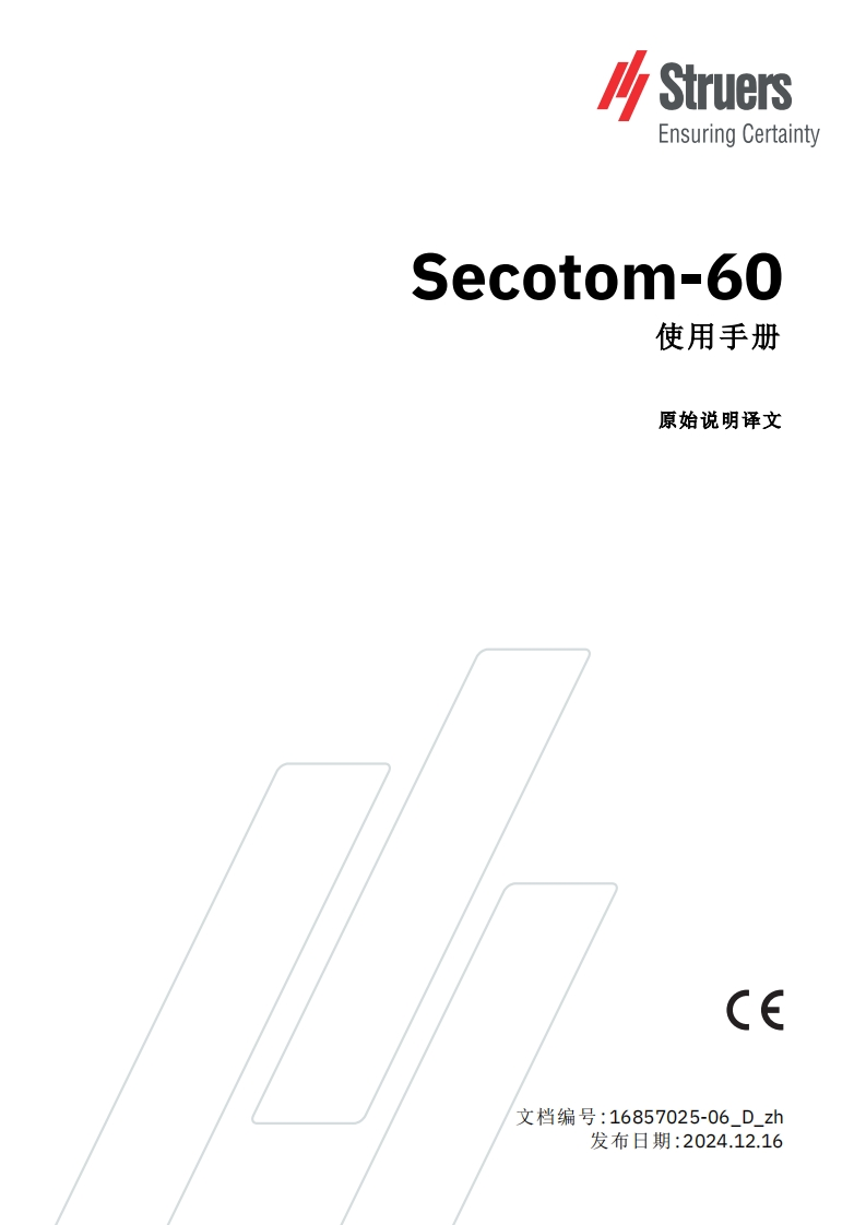 06_D-zh_Secotom-60_安装操作说明书手册