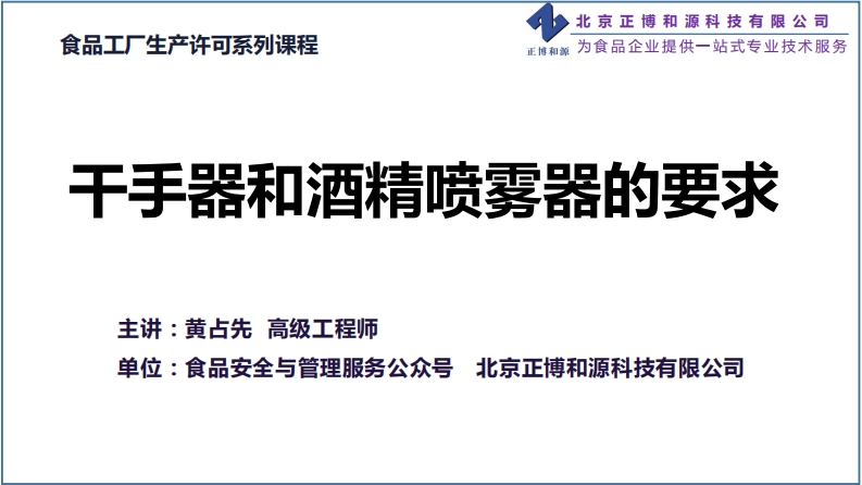 06干手器和酒精喷雾器的要求_202004021443349906