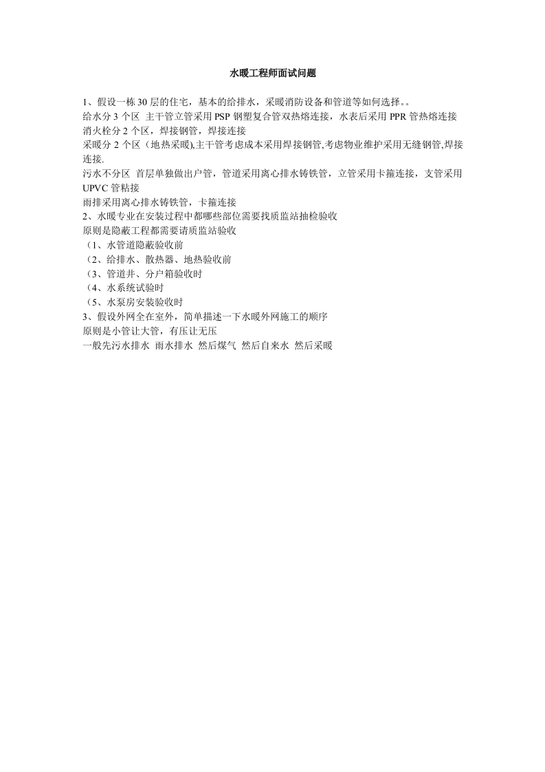 07-水暖工程师面试问题