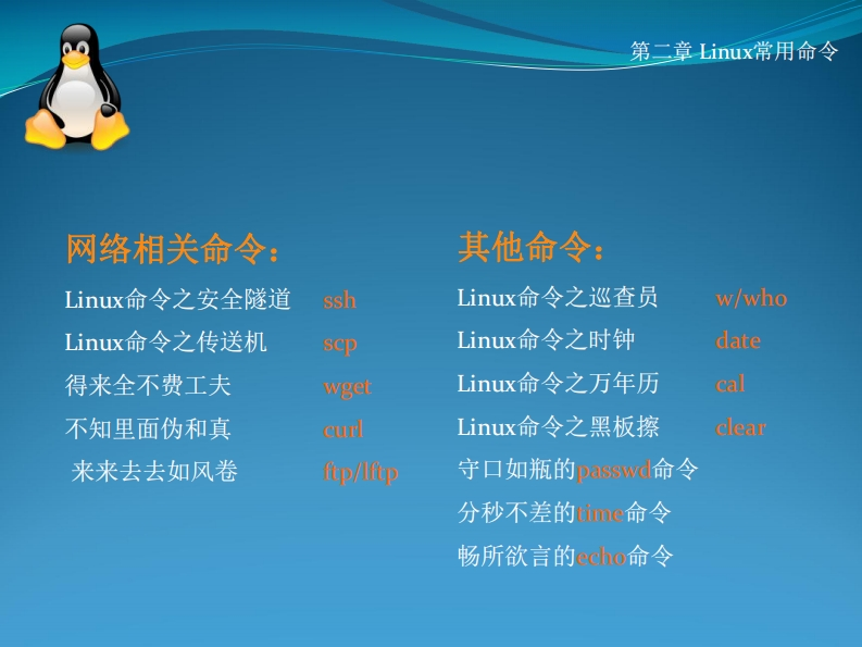 07-网络相关命令_其他命令