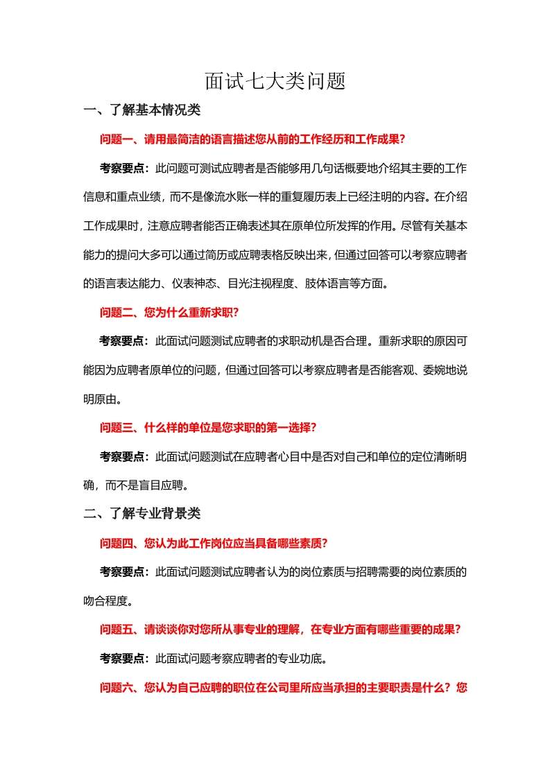 07-面试七大类问题新质力文库 - 聚焦新质生产力发展的数字化知识库_行业洞察 / 理论成果 / 实践指南免费下载新质力文库