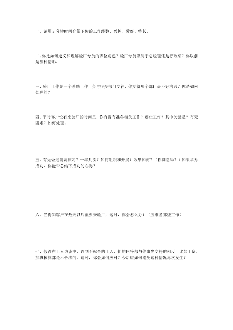 07-验厂专员考核试题