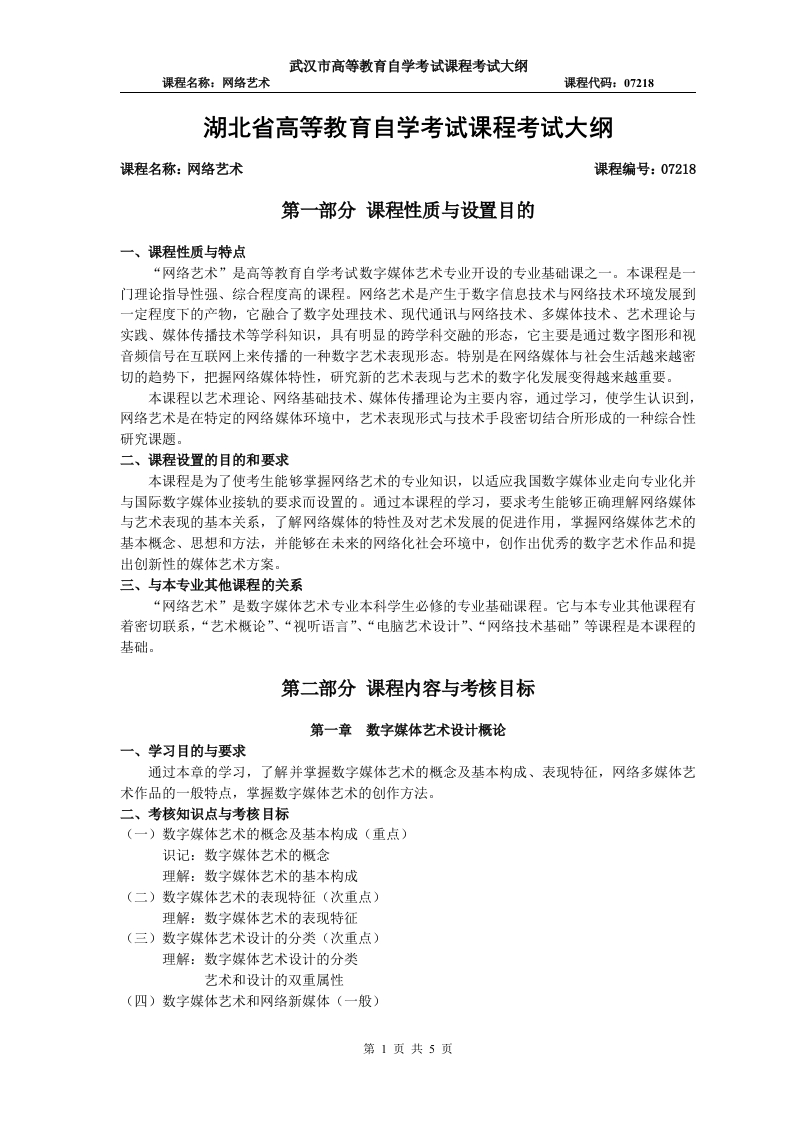 07218网络艺术自学考试大纲
