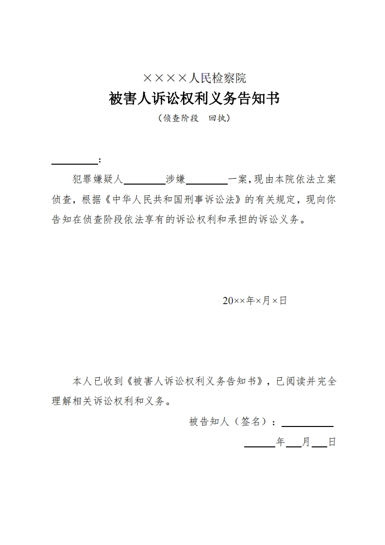 072被害人诉讼权利义务告知书新质力文库 - 聚焦新质生产力发展的数字化知识库_行业洞察 / 理论成果 / 实践指南免费下载新质力文库